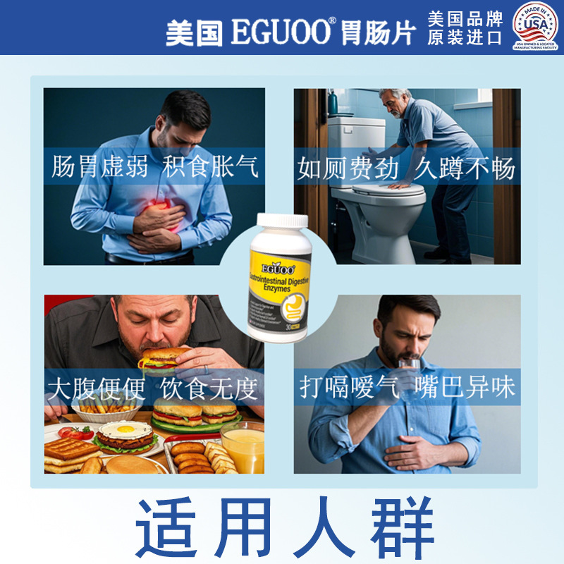 EGUOO美国原装进口复合消化酶益生元肠胃成人调理儿童胃不适消化|undefined