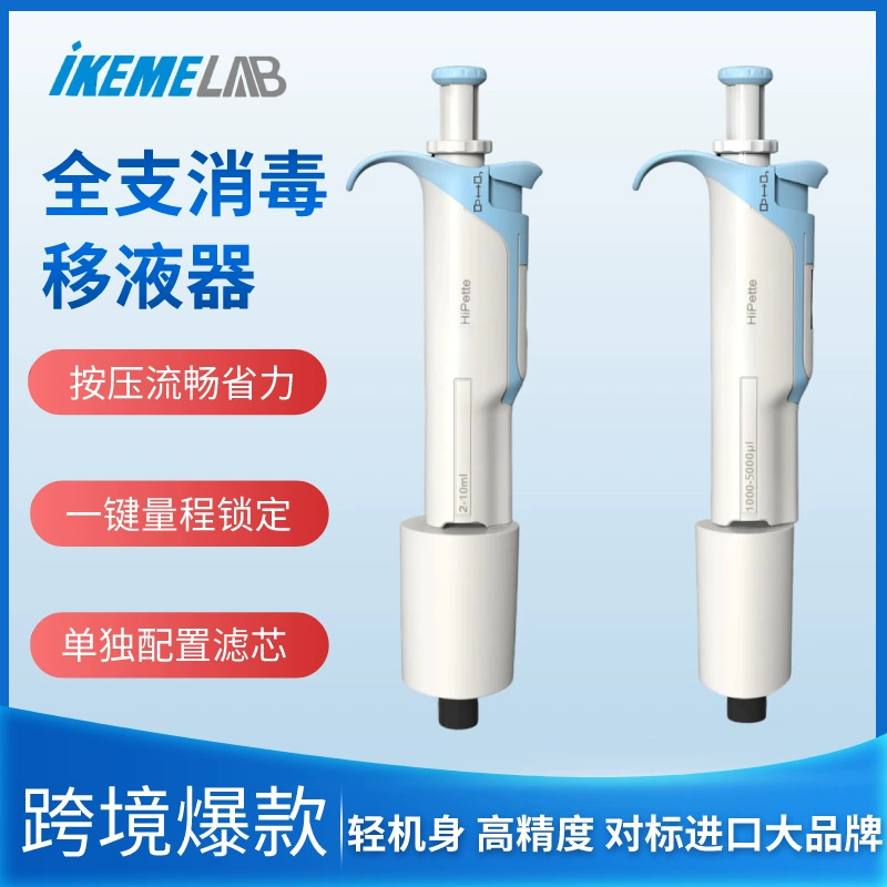 Микрорегулируемая пипетка Hipette, высокоточный лабораторный дозатор, полностью стерильная одноканальная пипетка-пистолет