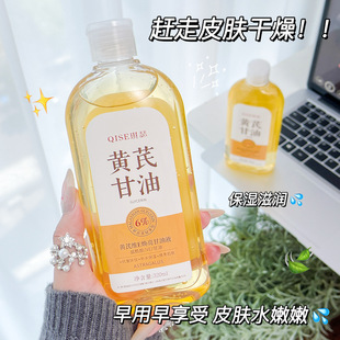 Qise Astragalus Vitamin E Brightening Glycerin Liquid Moisturizing, Moisturizing, Brightening, Anti-Drying, Firming, Non-Greasy, Large Capacity