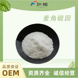 麦角硫因99% 麦硫因EGT 1g/袋 麦角含硫碱原料 水溶化妆品/食品