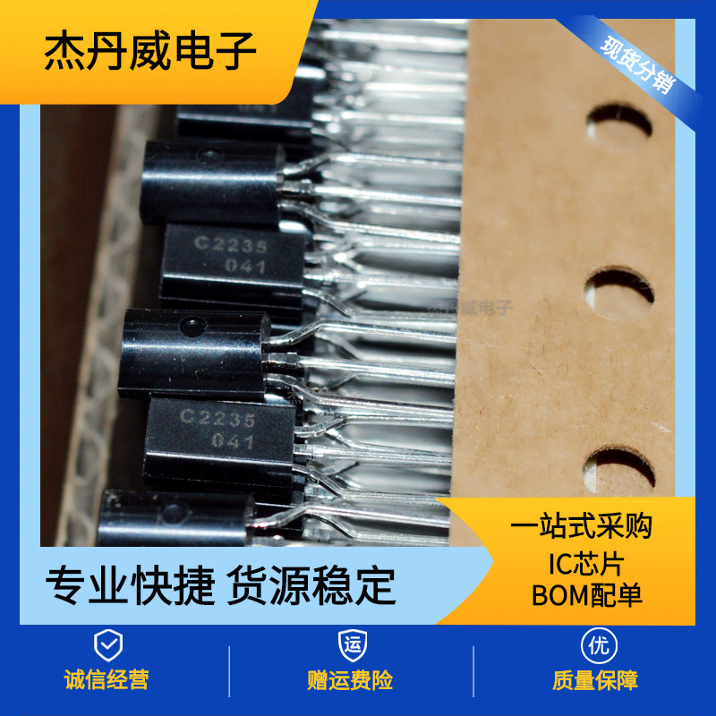 全新 2SC2235-Y C2235 TO-92L直插三管 功率晶体管  现货