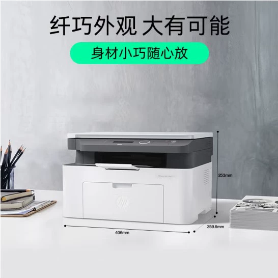 HP (HP) printer office household 1188W A4 black and white laser copy scanner all -in -one