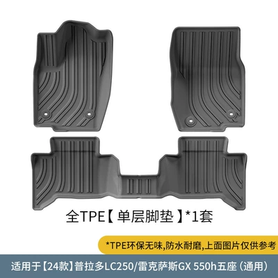 Suitable for 24 Lexus Gx550H/Prado Car Floor Mats, Fully Environmentally Friendly Tpe Floor Mats and Trunk Mats (Ayaqaltılar (Kovriklər)) - 24-models-of-prado-lc250lexus-gx550h-single-layer-floor-mats-five-seatswithout-second-row-seat-mats