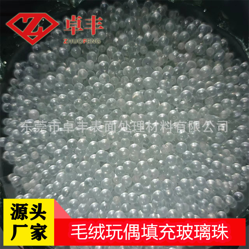 玩偶工填充增重专用3-4mm重力毯 4-5mm浙江高透明白玻璃珠