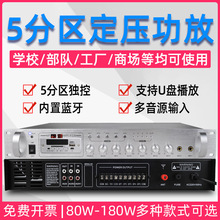 宝声音响120W5分区蓝牙定压功放机收音公共校园广播用