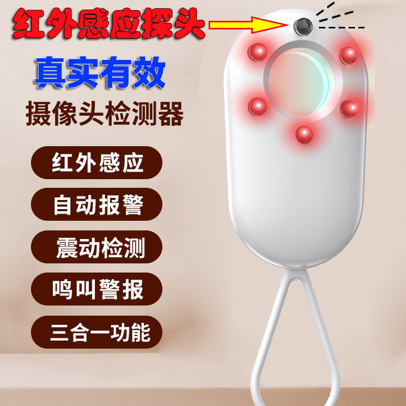 カメラ検出器ホテルの盗撮防止スマートワイヤレス赤外線検出器旅行のぞき見防止監視検出器|undefined