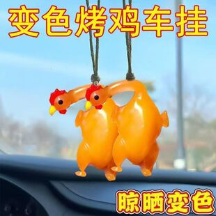 New Color-Changing Roast Chicken Pendant, Internet Celebrity Car Pendant, Uv Temperature-Sensitive Car Pendant, Interesting Spoof Roast Chicken Toy