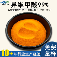异维甲酸99%4759-48-2 异维A酸13-顺式维A酸13-顺-视黄酸现货包邮