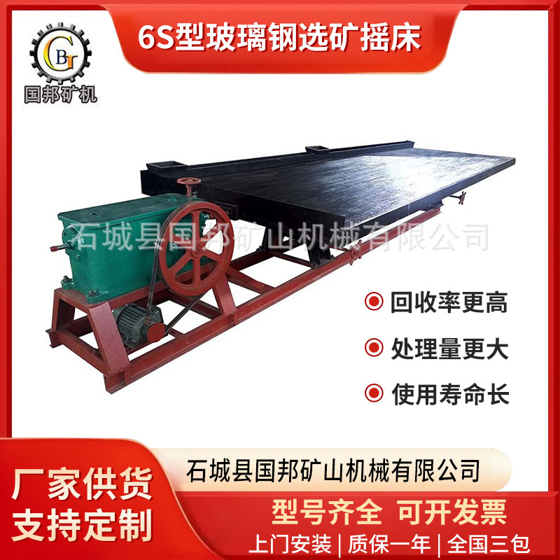 Mineral Processing Shaker 6S, Fiberglass Shaker with Large and Small Trays, Complete Range of Models, Mining Placer Gold Gravity Separation Equipment