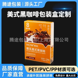 美式礼盒浓缩黑咖啡包装盒PVC塑料盒子定制印刷pet胶盒pp透明