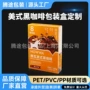 定制浓缩美式pet胶盒