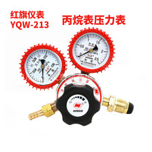 红旗丙烷减压器YQW-213减压阀稳压表减压表丙烷压力表气瓶调压阀