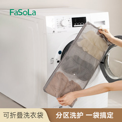 Fasola折りたたみ式洗濯ネット洗濯機専用変形防止下着ブラジャー大サイズネット洗濯袋