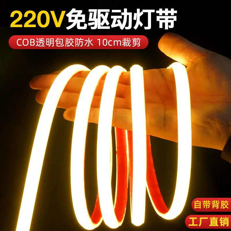 免驱动COB灯带自粘灯条高压220v吊顶包胶防水超亮线形灯户外楼梯