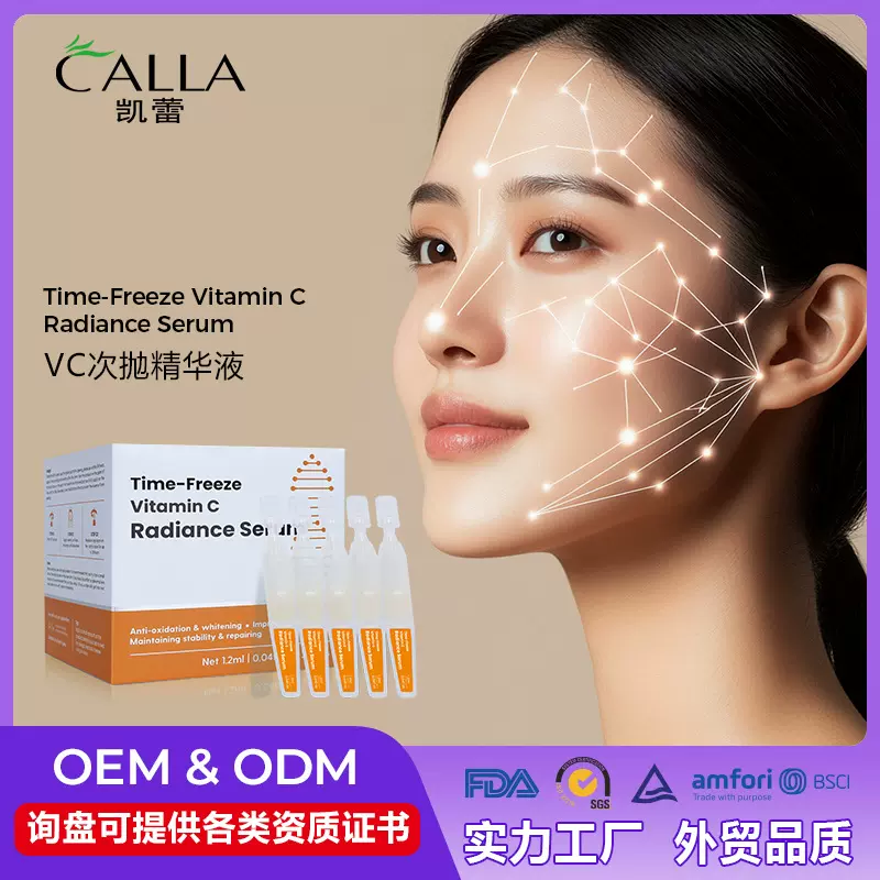 定制VC次抛精华液安瓶次抛OEM原液维C补水精华液胶原蛋白精华液