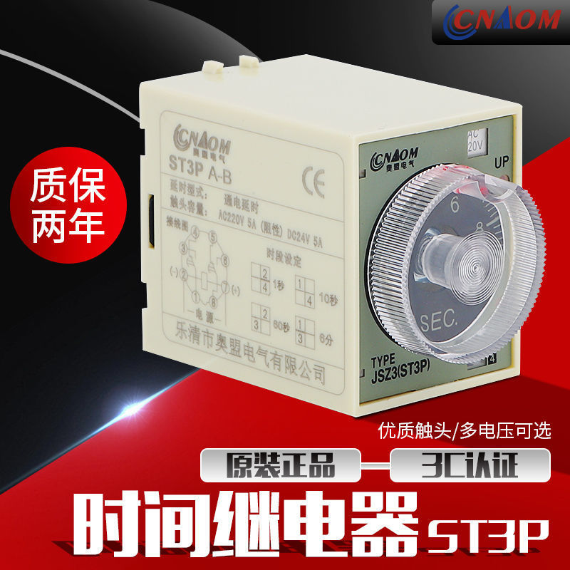 奥盟ST3P时间继电器 ST3PA-B A C D全系列AC220V ST3PC-B