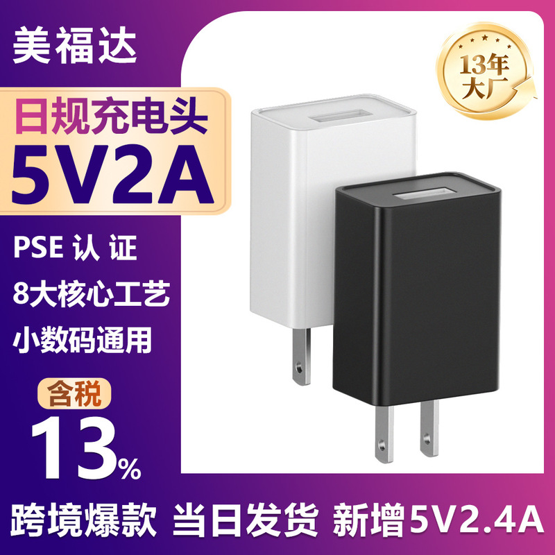 Cross-Border 5V1A Charger 2A Travel Mobile Phone Charging Head Japanese Standard Pse Fan Beauty Instrument USB Power Adapter Cross-Border 5V1A Charger 2A Travel Mobile Phone Charging Head Japanese Standard Pse Fan Beauty Instrument USB Power Adapter