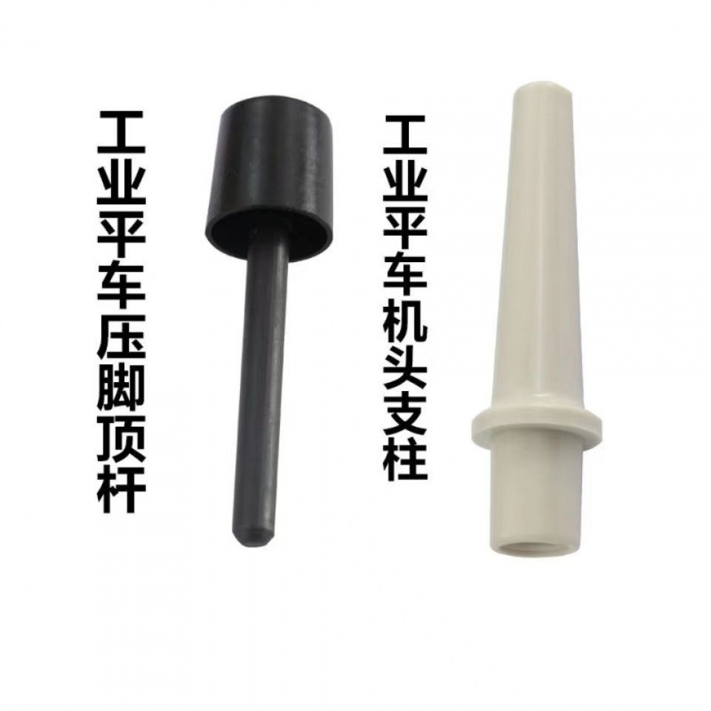 机头支柱 电脑平车 带刀车 双针同步车 抬压脚 顶杆缝纫机配件