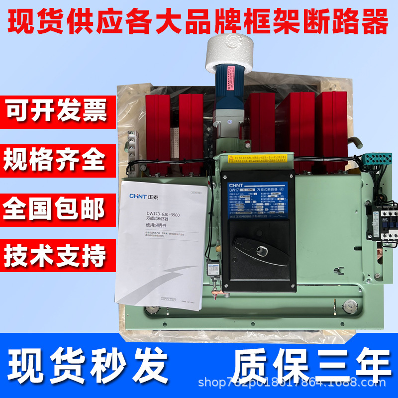 正泰DW万能式框架断路器DW16-630A 1000A 1600A 2000A 2500A