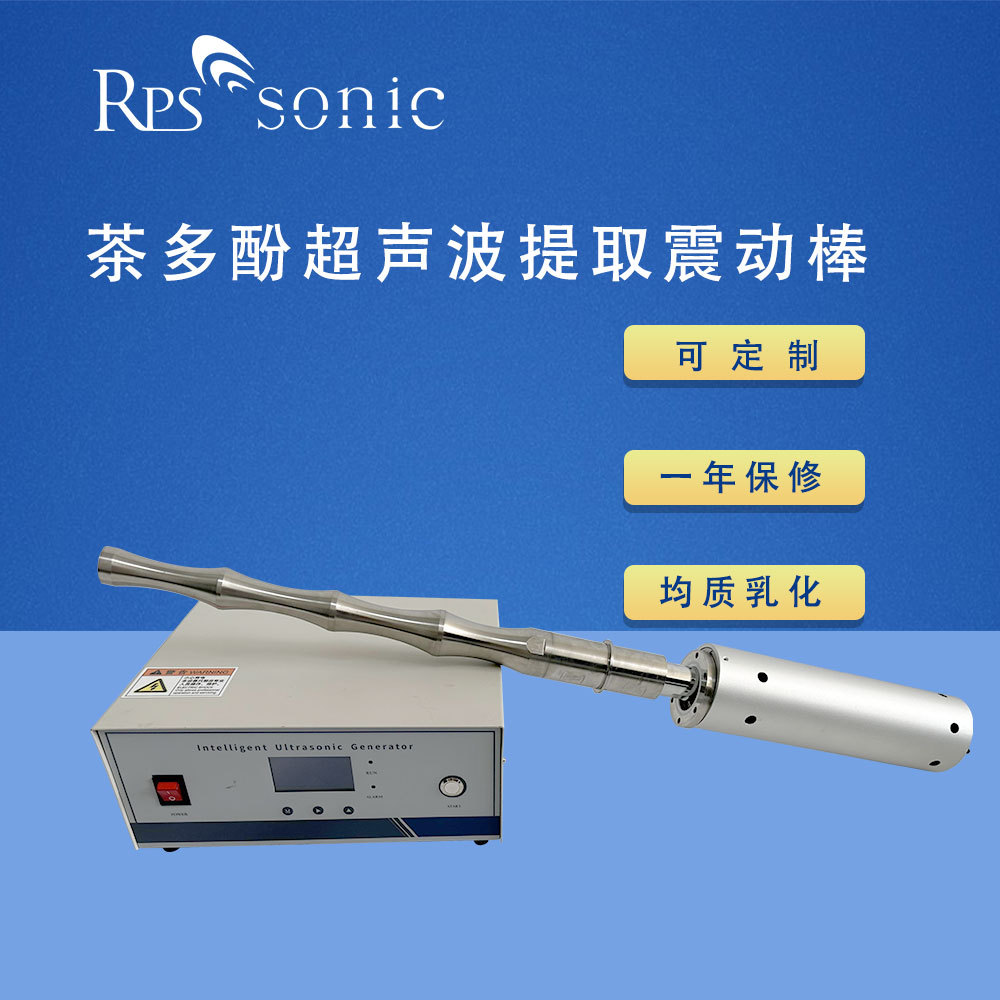 茶多酚超声波提取震动棒 草本实验室超声波提取设备 工厂供应