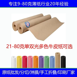 拷贝纸;牛皮纸;棉浆