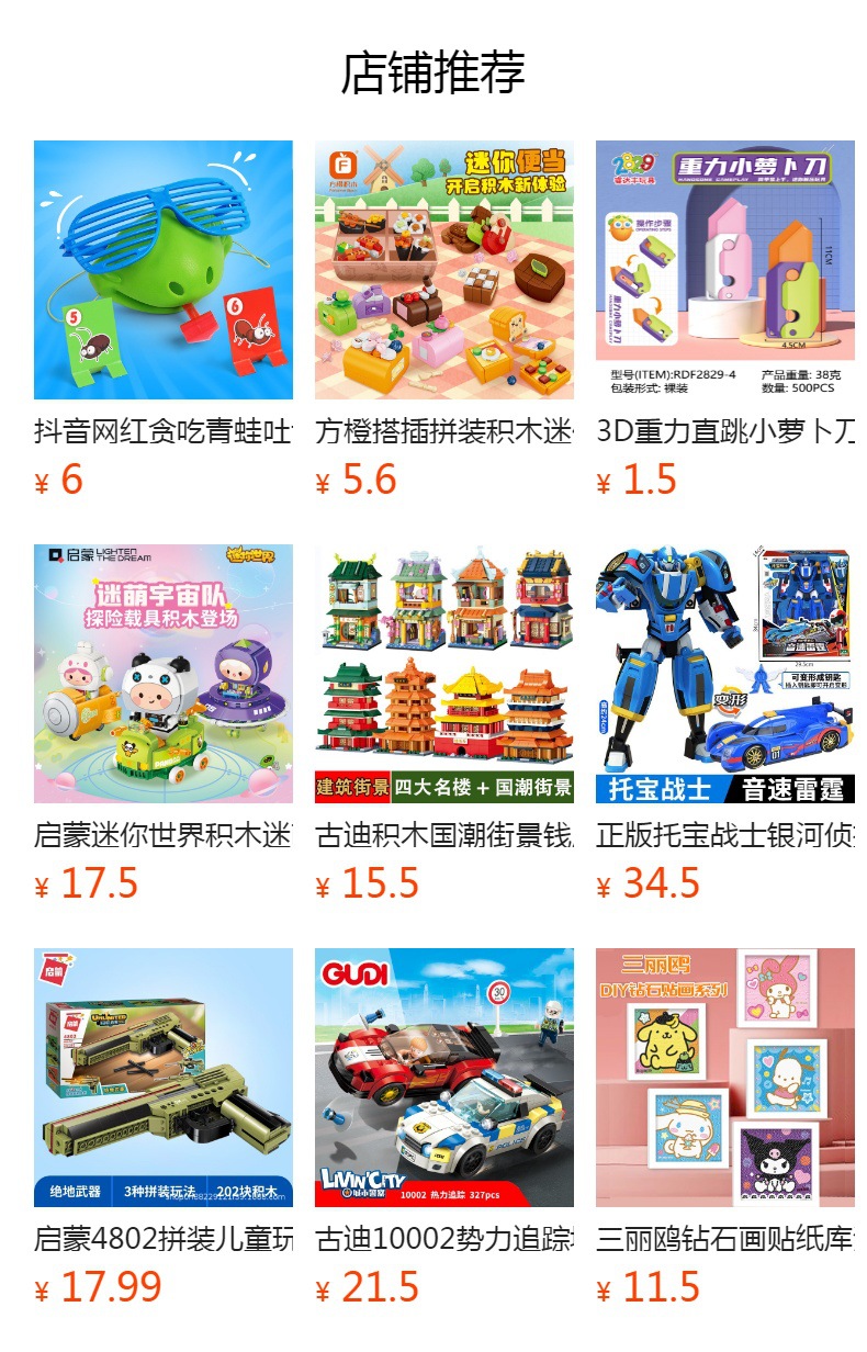 预览状态下无法点击,发布后,可点击跳转到对应的商品页面