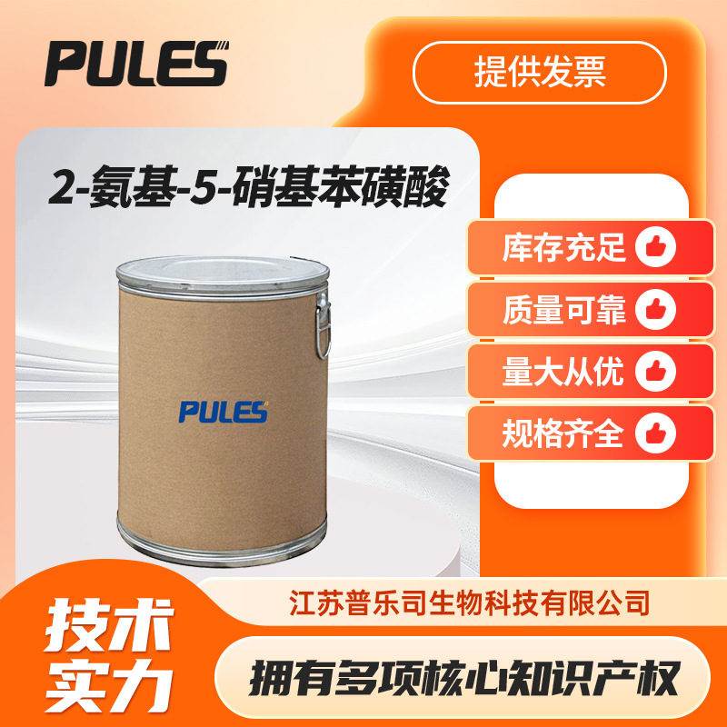 2-Amino-5-Nitrobenzenesulfonic Acid, an Intermediate in Chemicals and Dyes, 96-75-3, in Bulk Stock 2-Amino-5-Nitrobenzenesulfonic Acid, an Intermediate in Chemicals and Dyes, 96-75-3, in Bulk Stock