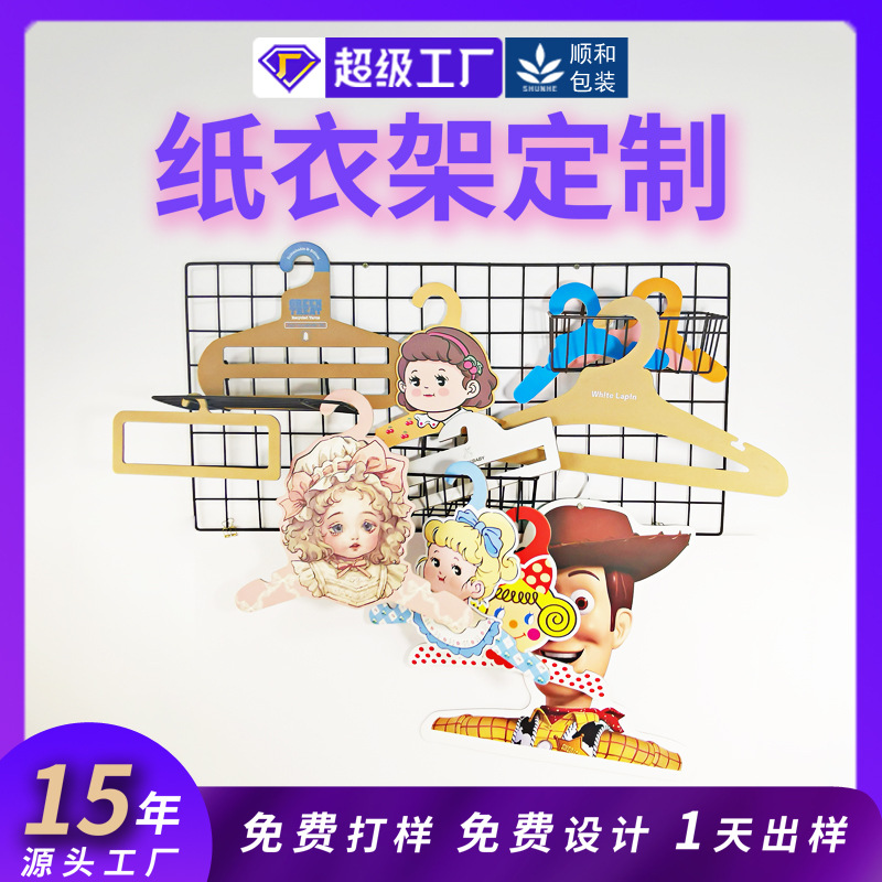 纸衣架