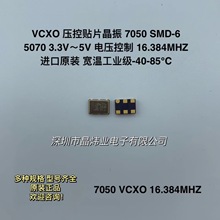VCXO 7050 16.384M 16.384MHZ 压控 贴片晶振 5070 6脚 温补