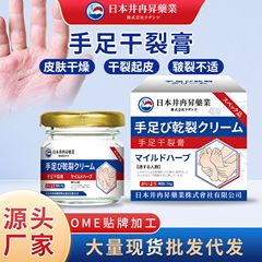 日本製 ジェンランシェン 馬油ひび割れクリーム 手足のひび割れ防止 かかとのひび割れ防止 凍結防止 保湿・保湿卸売