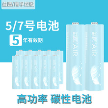 南孚控股益圆AIR5号7号电池适用空调遥控器鼠标电池（一件代发）