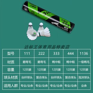 genuine goods three-stage badminton resistant indoor and outdoor sports training universal special ball