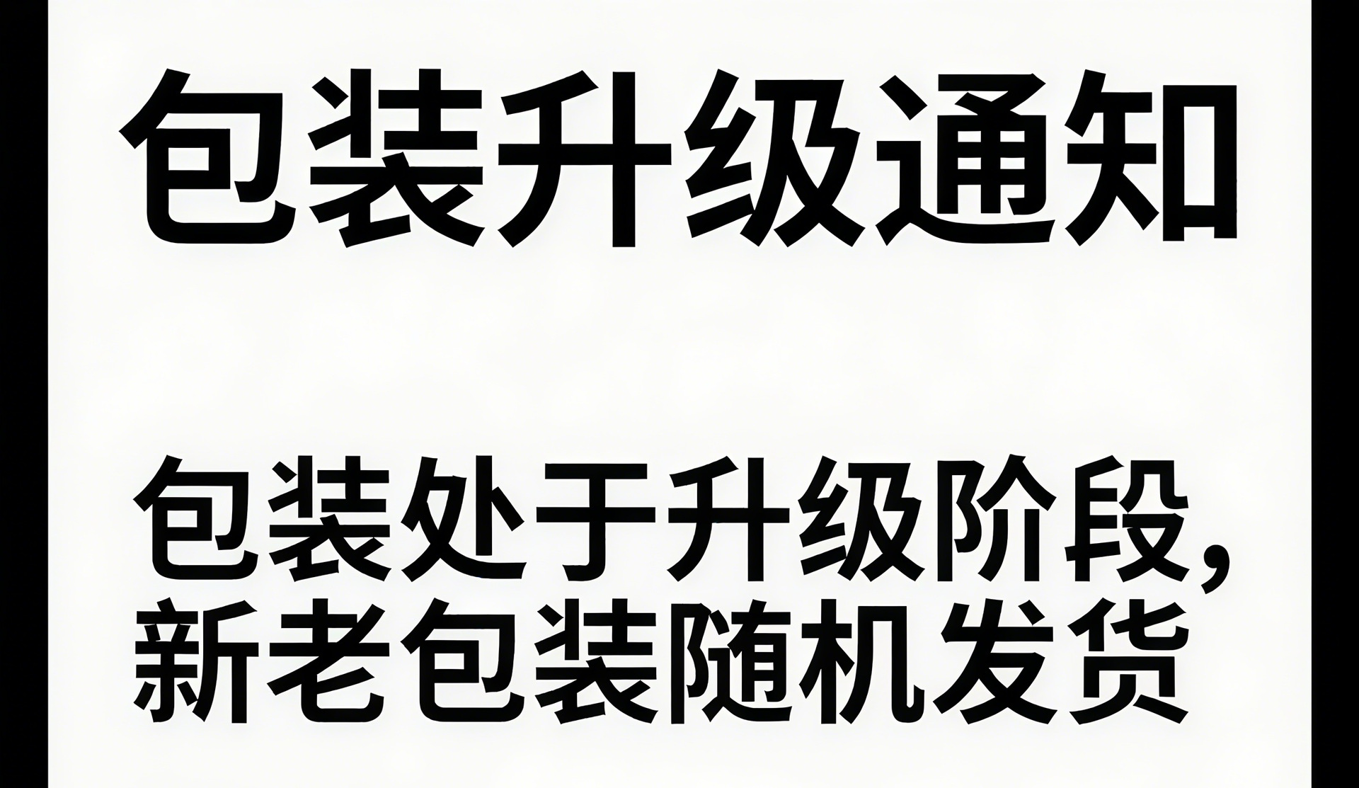 包装升级说明