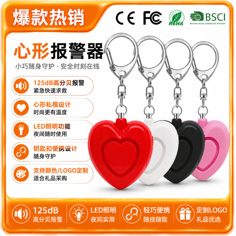 High-Decibel Heart-Shaped Alarm Keychain Alarm Ward Emergency Call Device Women's Outdoor Self-Defense Anti-Wolf Device Protection High-Decibel Heart-Shaped Alarm Keychain Alarm Ward Emergency Call Device Women's Outdoor Self-Defense Anti-Wolf Device Protection