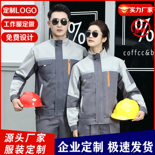 Autumn men's mechanic clothes work clothes suit wear-resistant work workshop factory clothes long sleeve overalls reflective strip labor protection clothing