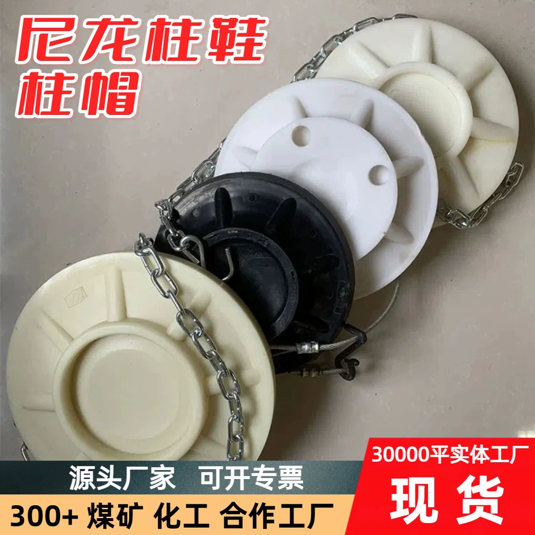 Высокопрочная обувь из нейлоновой колонны для угольной шахты
