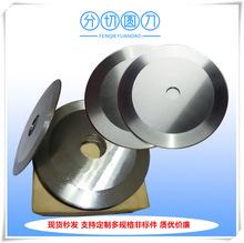 厂家供应分切机刀片 深圳分板机分切圆刀片