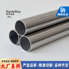 Hastelloy C-276哈氏合金管材 镍基合金管件石油化工环保设备材料