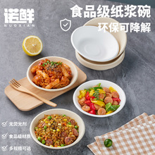 一次性甘蔗浆纸碗可降解户外烧烤外卖商用加厚餐碗食品级