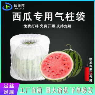 Special Express Packaging Air Column Bag for Watermelon, Anti-Collision and Shock-Proof Packaging Bag, Inflatable Bubble Bag, Cantaloupe Bubble Column Bag