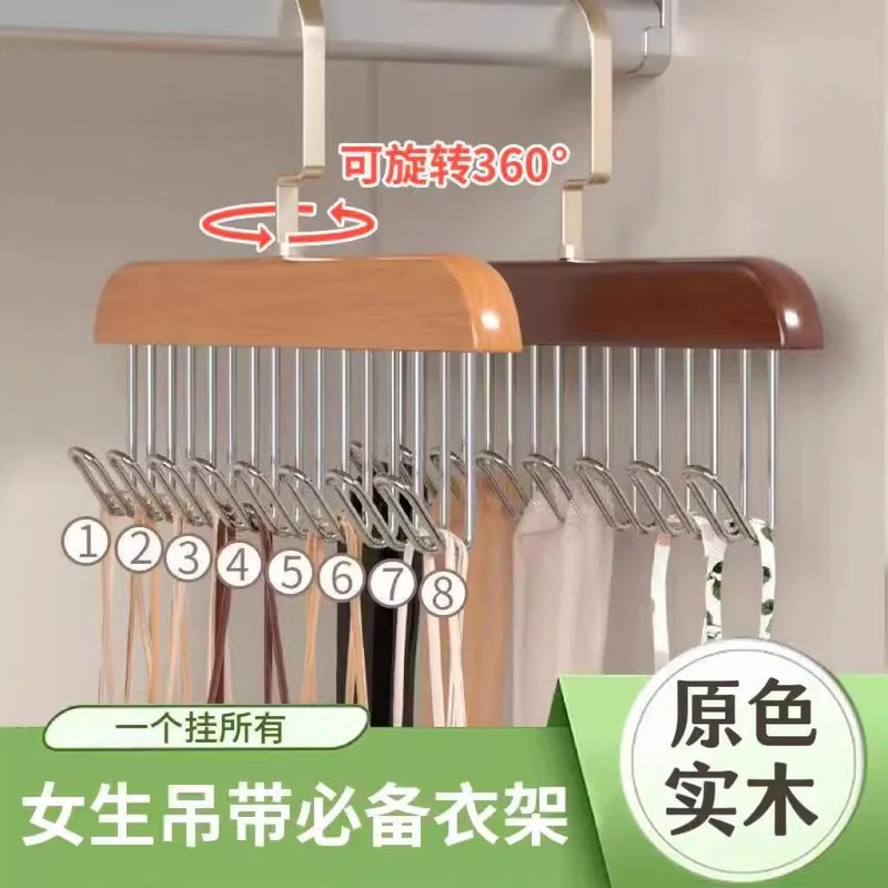 木质吊带衣架多功能内衣背心收纳神器家用宿舍实木挂钩波浪晾衣架|undefined