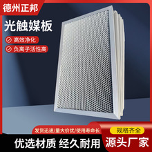 UV光氧设备蜂窝铝基纳米二氧化钛光催化板光解催化网光触媒过滤网