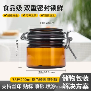 工厂定制220g茶色草本面膜罐化妆品美容院塑料分装瓶咖啡豆储物罐
