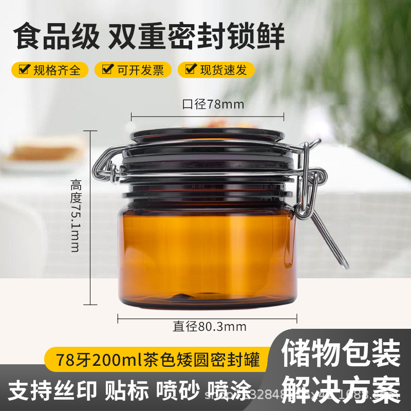 In-Stock 220g Brown Cosmetic Snap-Seal Jar, Herbal Mask Jar, Cleansing Cream, Mud Mask, Skincare Dispensing Bottle