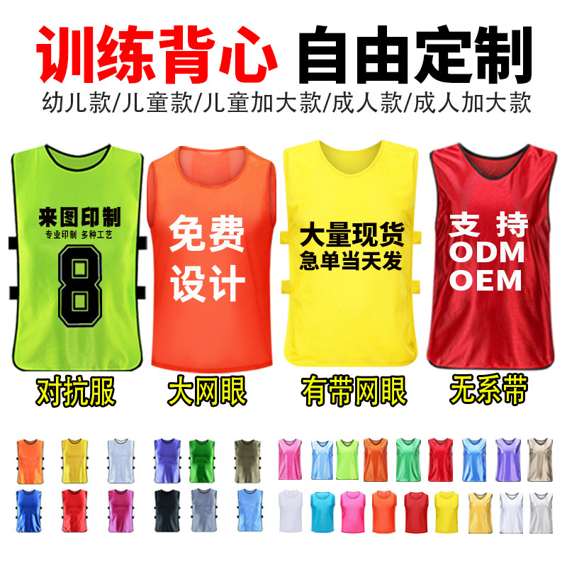 Customized Team Jerseys for Basketball and Football Training, Children's Numbered Vests, Team Building and Expansion Uniforms