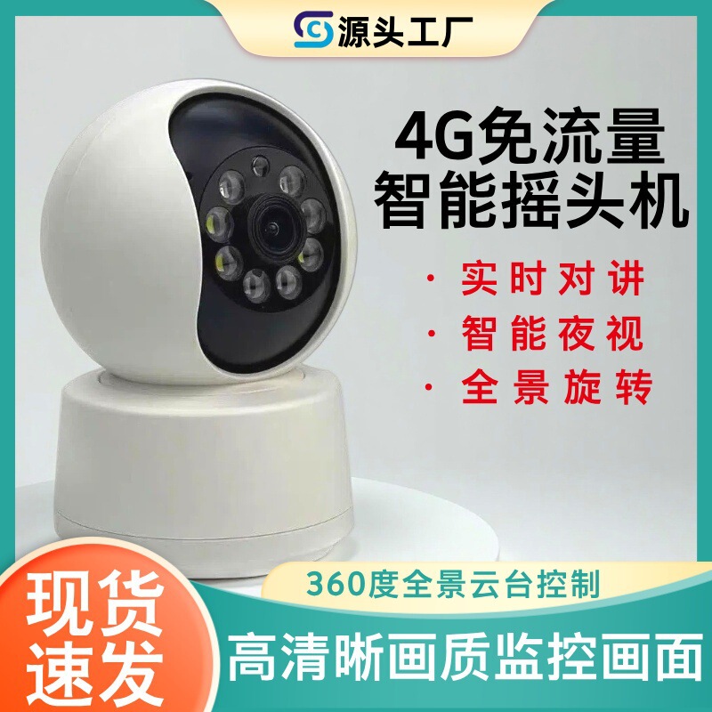 360-Degree 4g Data-Free Surveillance Mobile Phone Camera, Smart Store-Use High-Definition Camera, Surveillance Camera 360-Degree 4g Data-Free Surveillance Mobile Phone Camera, Smart Store-Use High-Definition Camera, Surveillance Camera