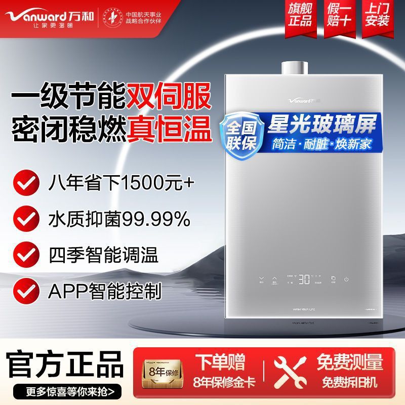 万和燃气热水器ME6W双伺服一级节能家用天然气13升变频恒温16升