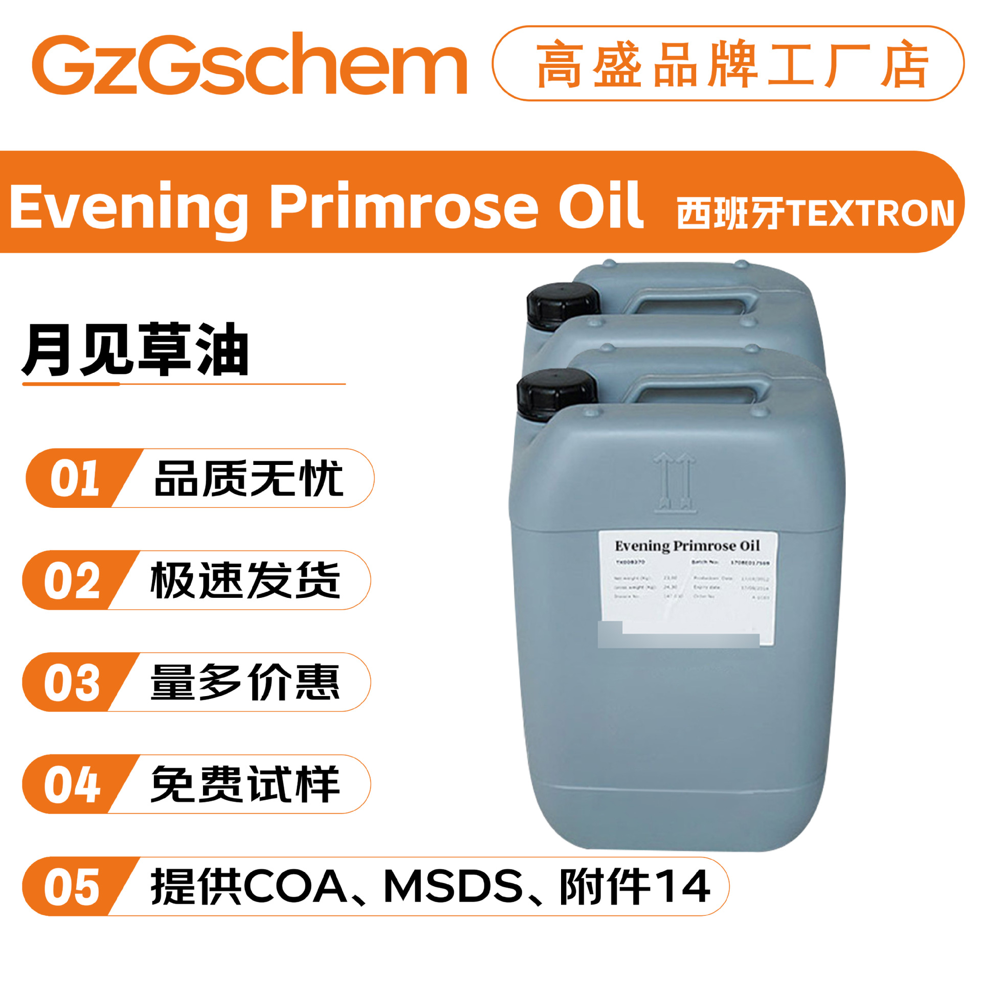 西班牙TEXTRON Evening Primrose Oil月见草油 晚樱草油 护肤原料