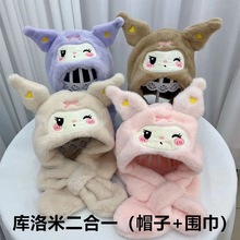 2024冬季新款网红库洛米儿童帽子围巾一体帽围脖两件套毛绒帽