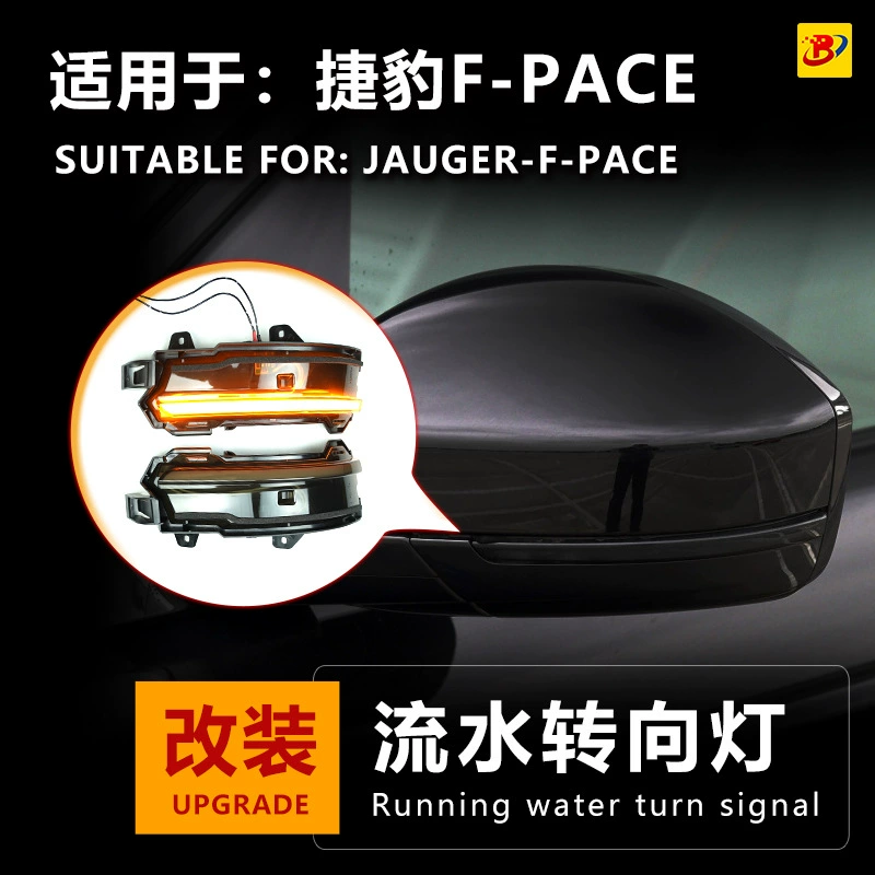 Подходит для Jaguar F-PACE зеркало заднего вида под водой указатель поворота День ходовой свет синяя модификация